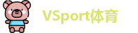 VSport体育官方网址